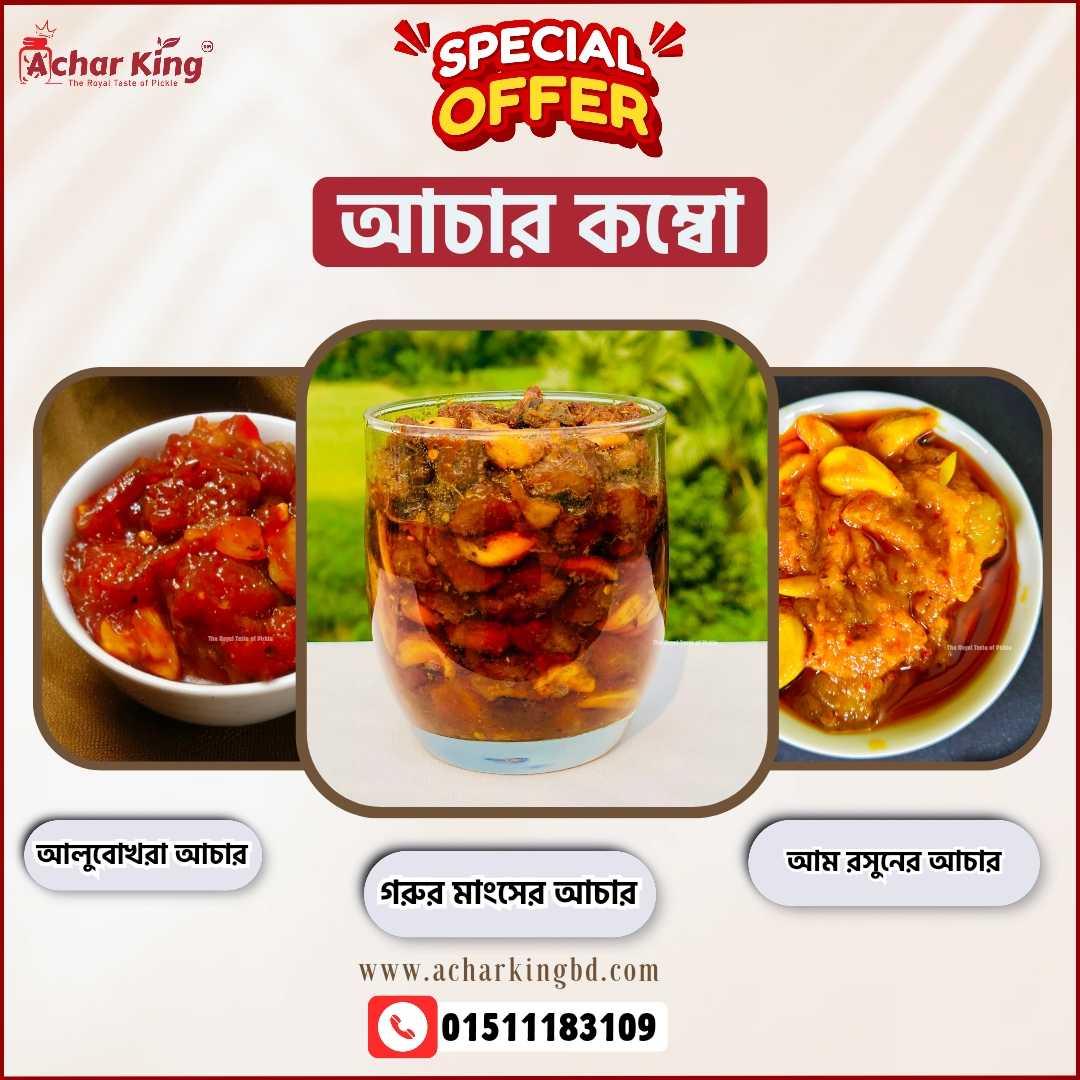 তিন বয়ামের আচার কম্বো (বিফ, আলুবোখরা, আম-রসুন) — ছবি 1