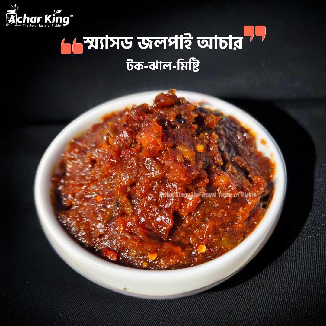 জলপাইয়ের আচার
